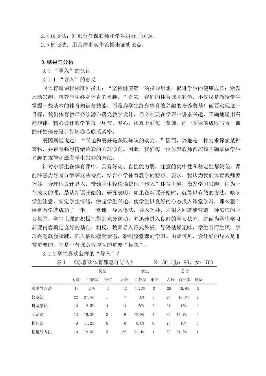 体育与健康论文：刍议小学体育课导入的设计_第2页