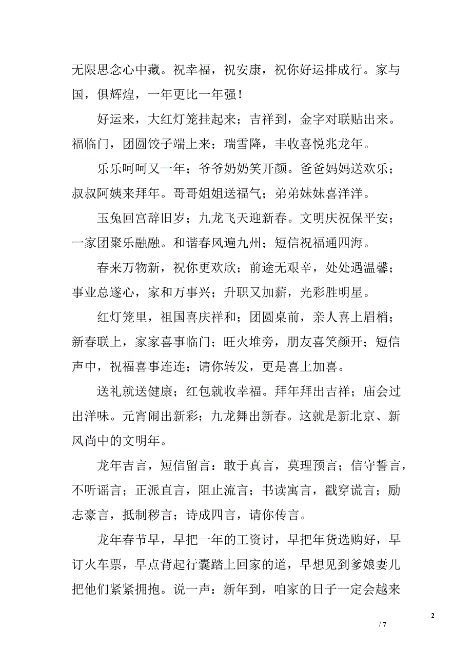 龙年送给长辈的祝福短信_第2页