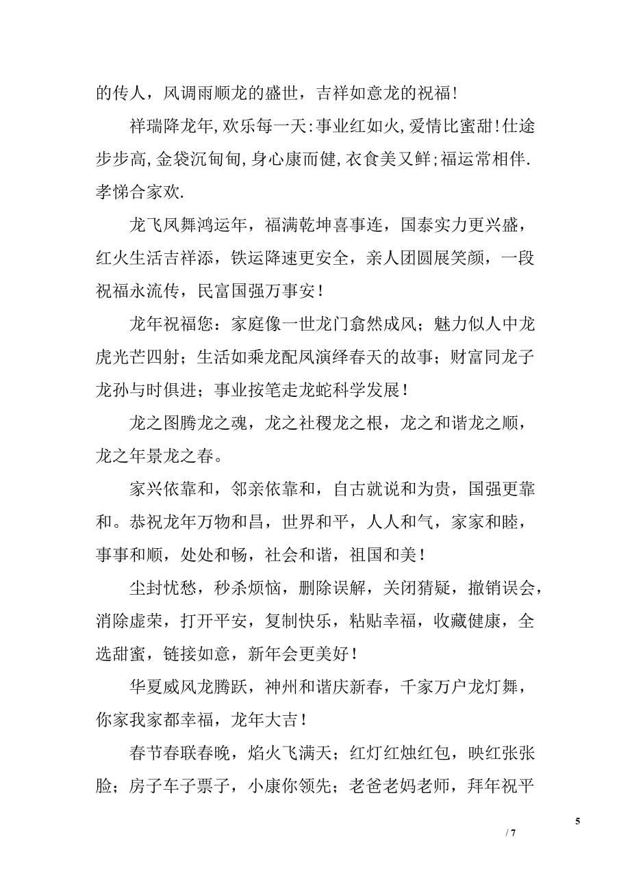 龙年送给长辈的祝福短信_第5页