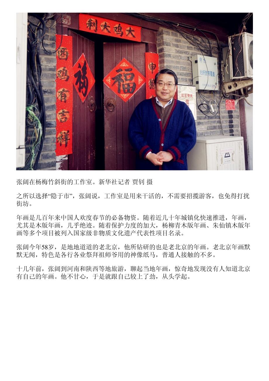 年画可以有二维码：一个北京“顽主”的雕刻人生_第2页