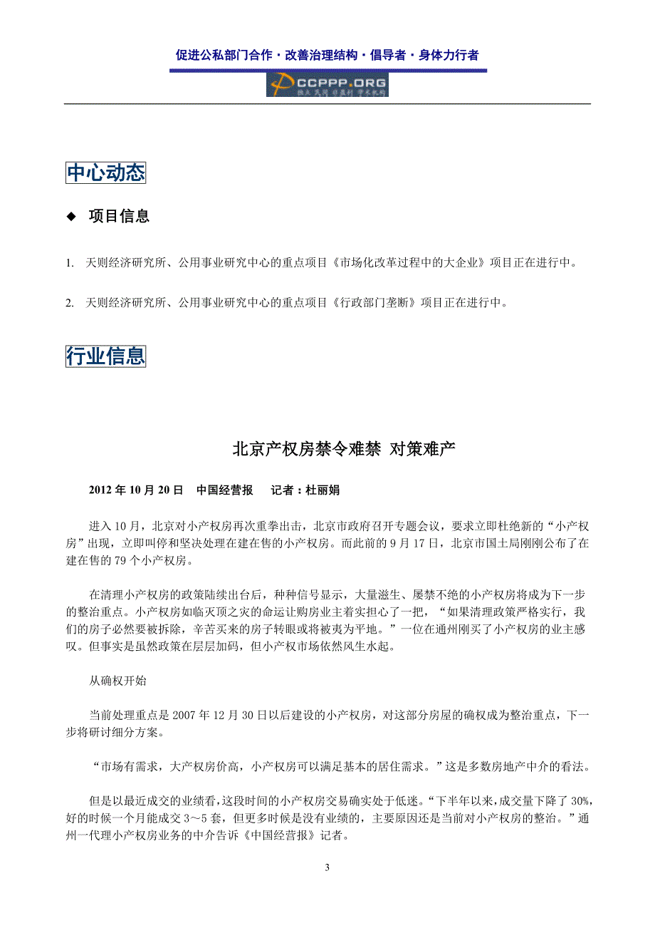 天则公用事业研究中心参考资料1210期_第3页