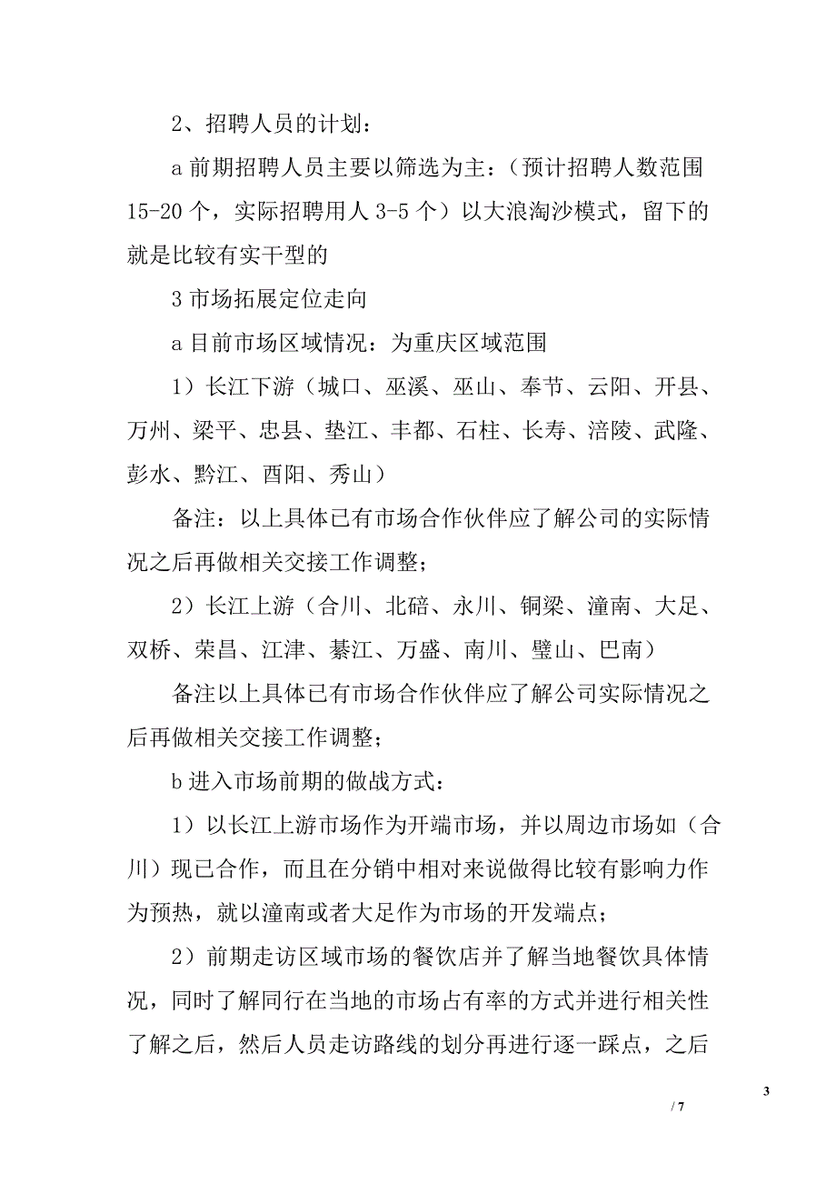 2011年销售主管年度计划_第3页