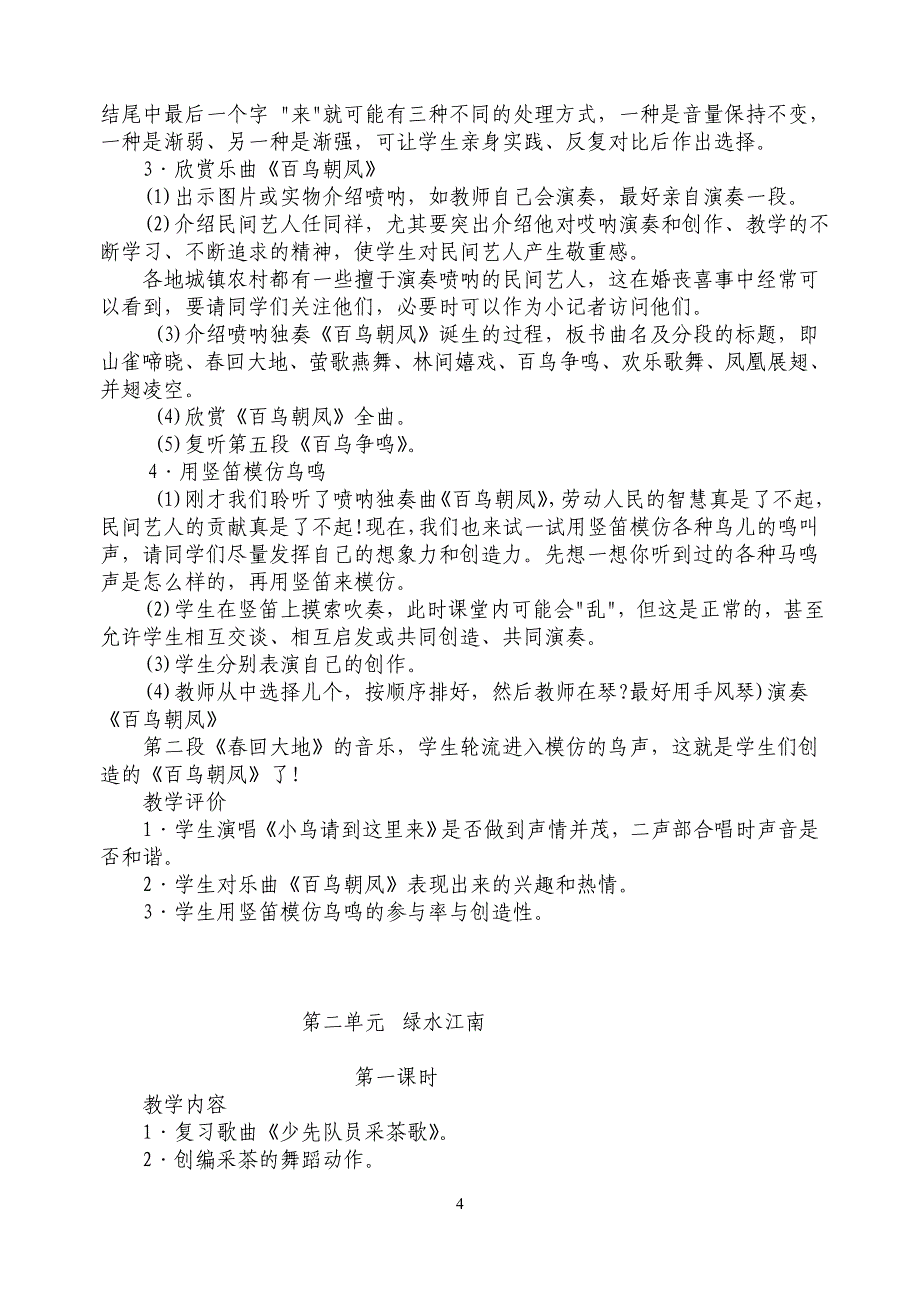 人教版小学音乐四年级下册音乐教案　全册_第4页