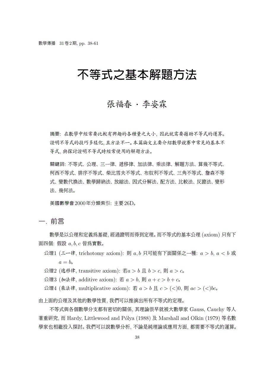 不等式之基本解题方法_第1页