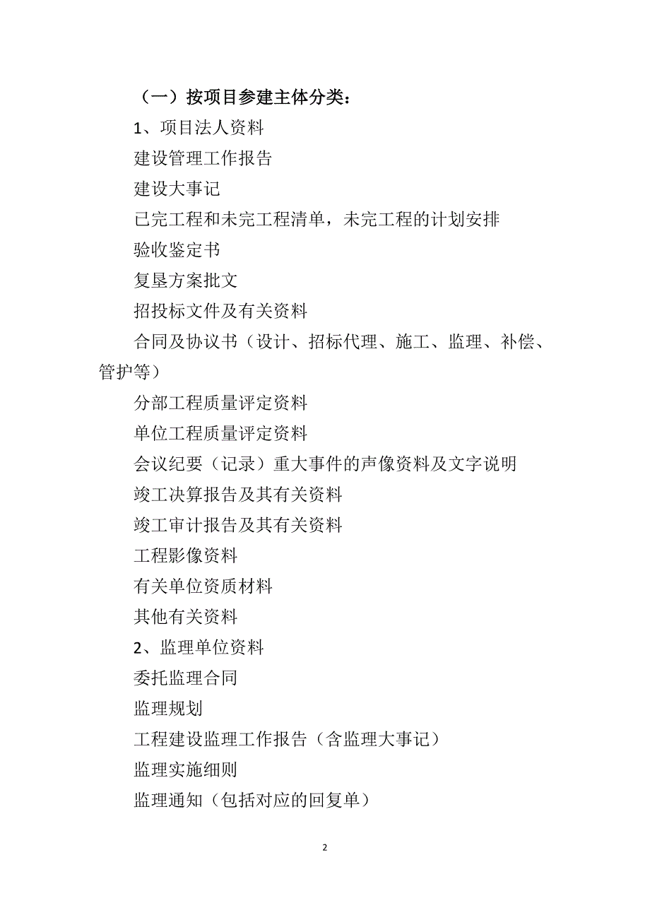 霍邱县建设用地置换和城乡建设用_第2页