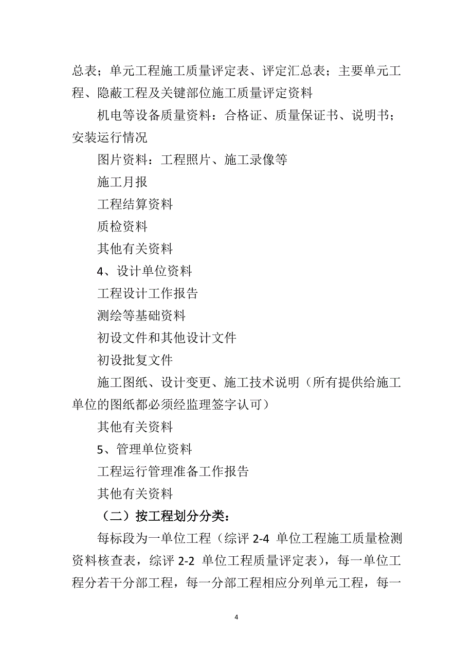 霍邱县建设用地置换和城乡建设用_第4页