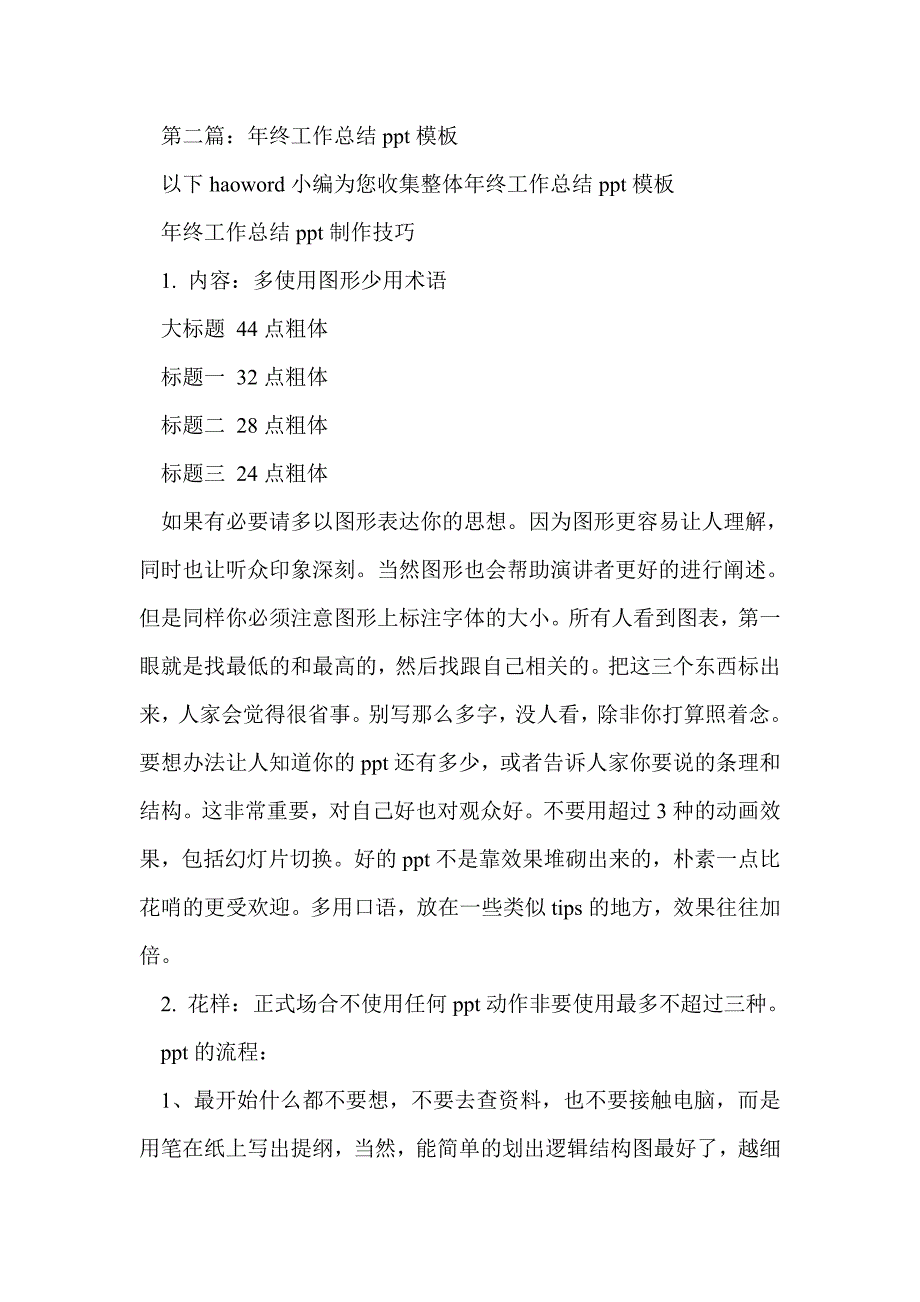 仓库半年工作总结ppt(精选多篇)_第3页