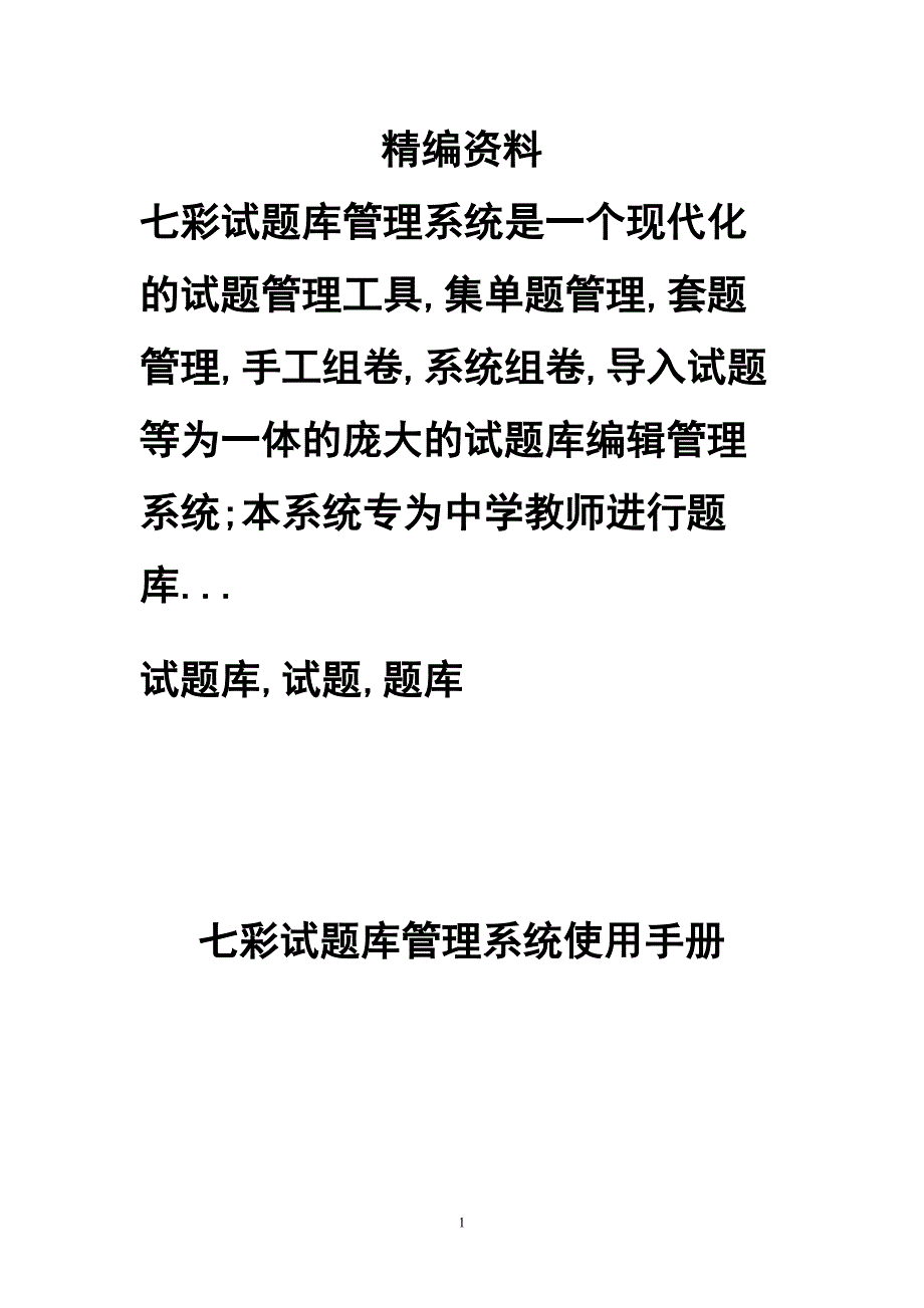 七彩试题库管理系统使用手册_第1页