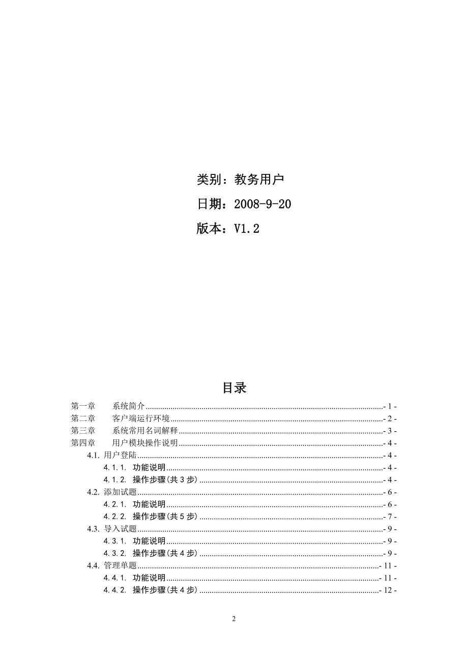 七彩试题库管理系统使用手册_第2页