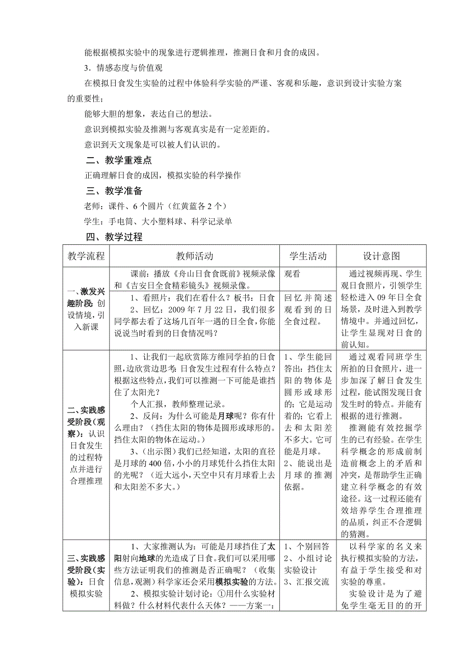 教科版小学科学六年级下册《日食和月食》教学设计_第2页