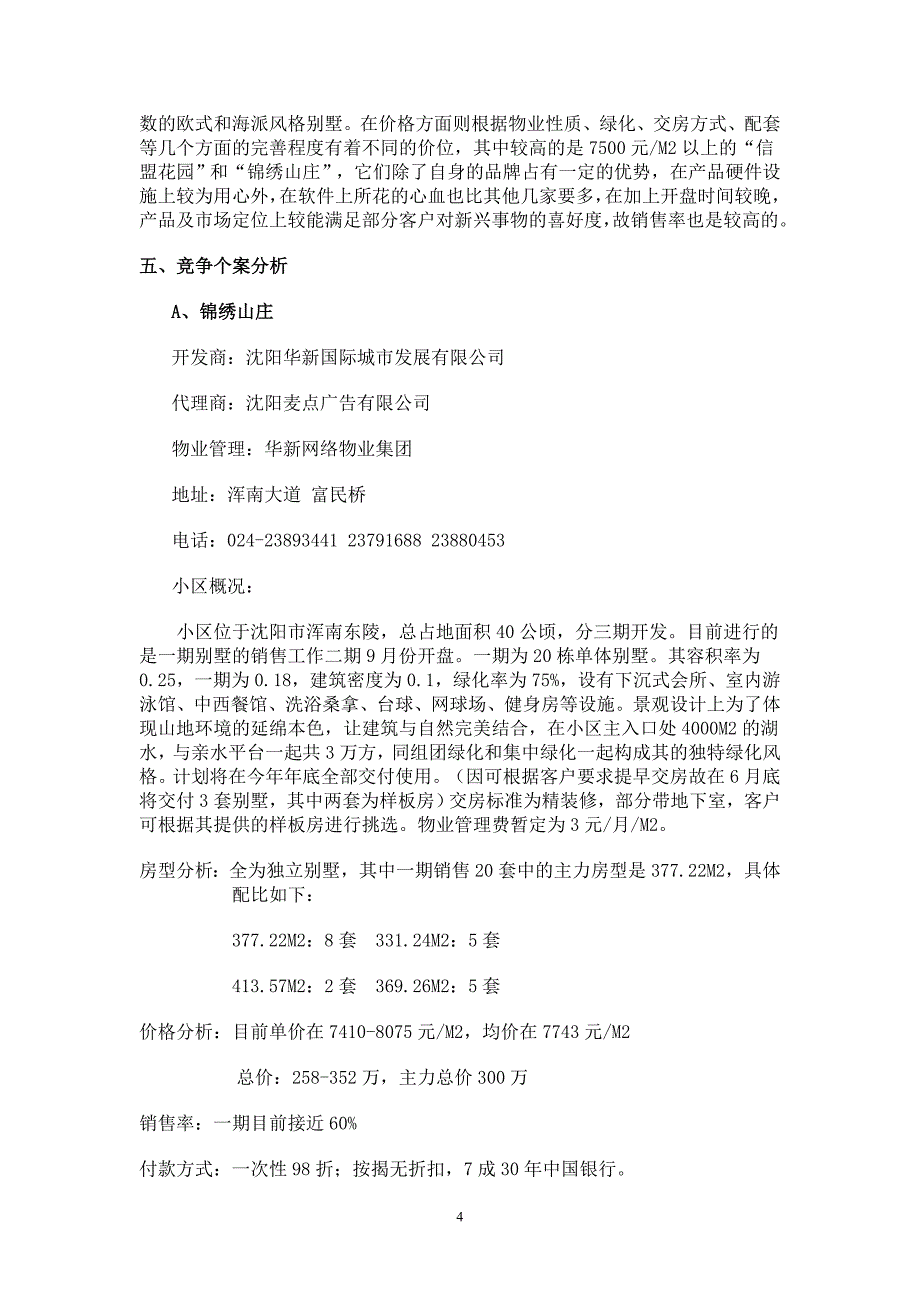 《温莎庄园》项目行销策划书_第4页