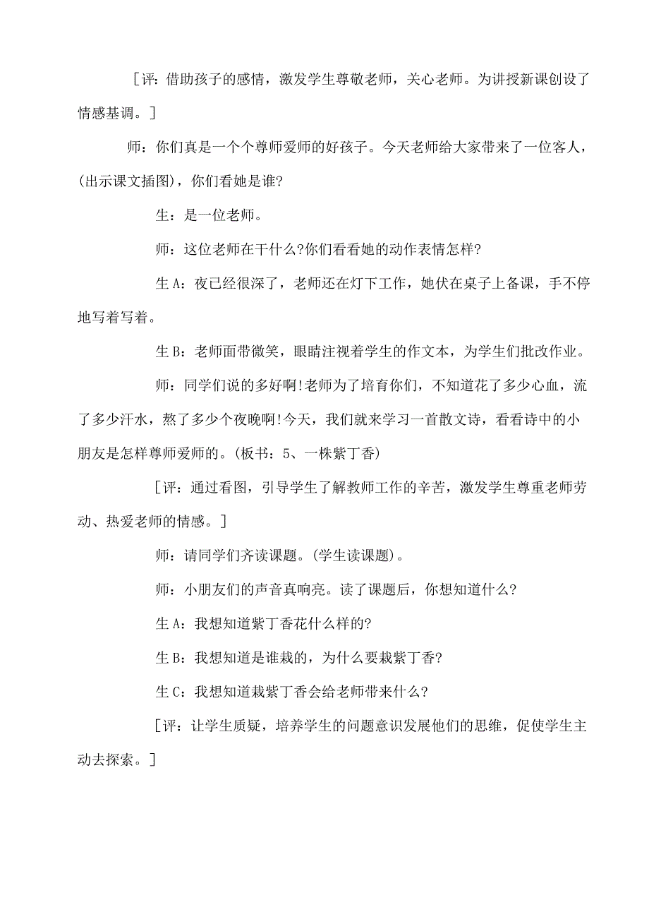 二年级语文上册学科教学渗透德育教育教学案例_第2页