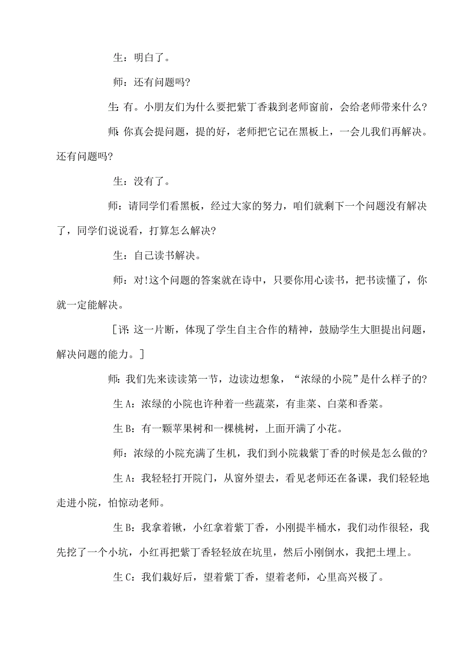 二年级语文上册学科教学渗透德育教育教学案例_第4页