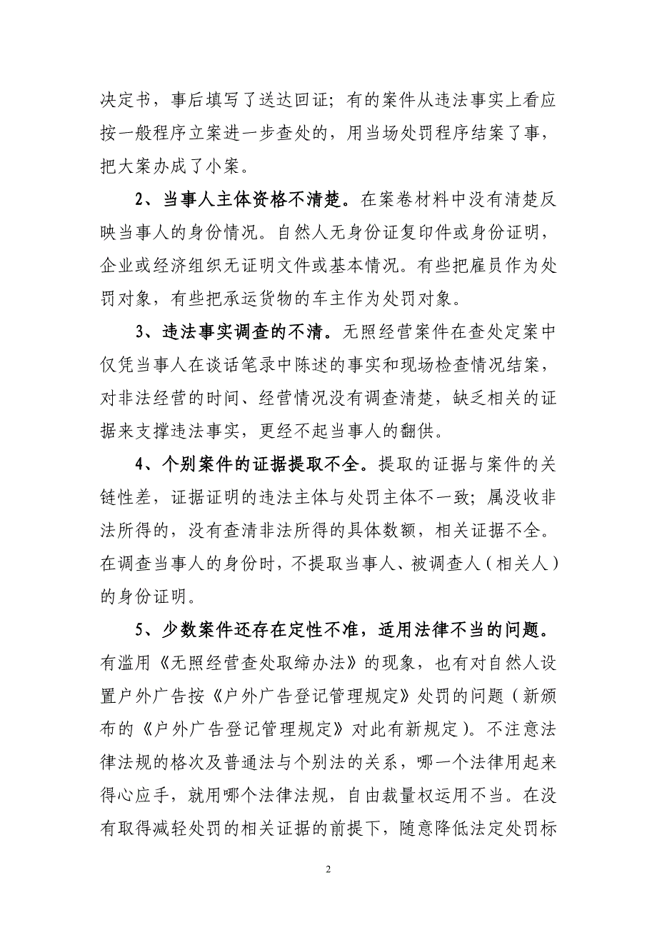 从法制核审谈行政处罚案件存在的问题与对策 随着《中华人民共和国行政_第2页