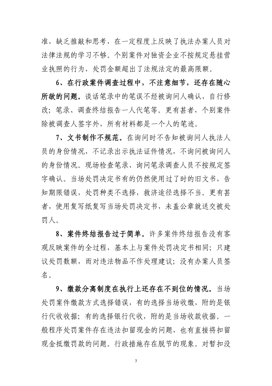 从法制核审谈行政处罚案件存在的问题与对策 随着《中华人民共和国行政_第3页