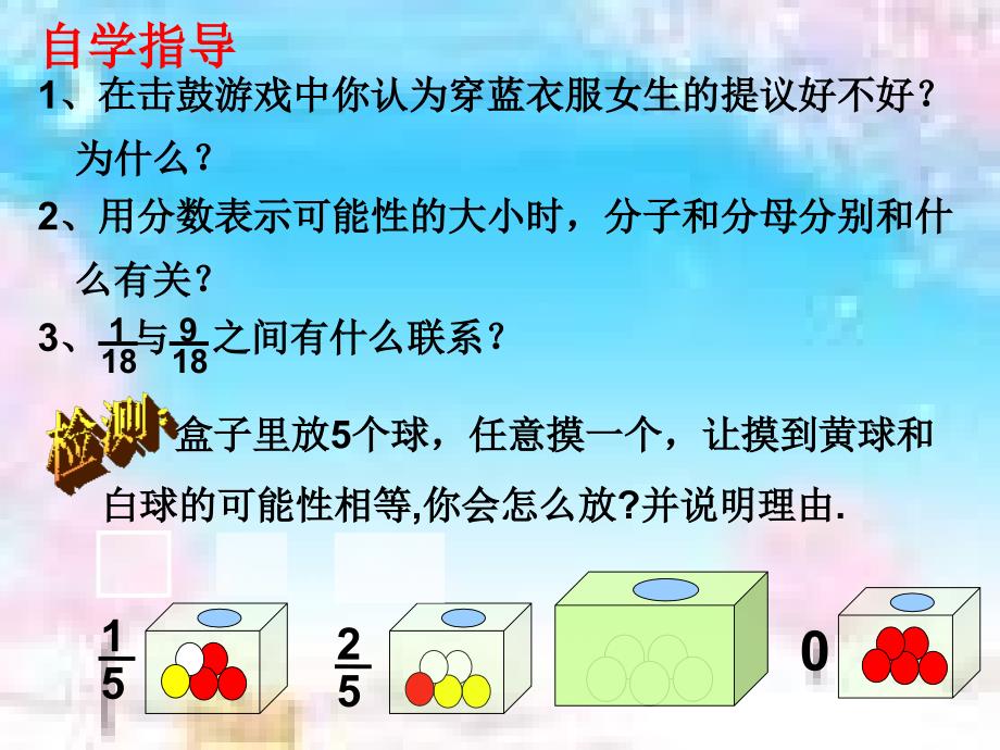 人教版小学数学课件《等可能性大小》_第4页