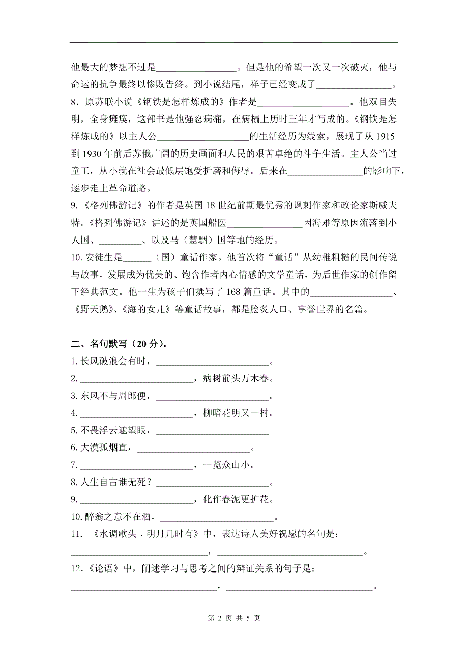 初中学生读写能力（阅读）大赛试题_第2页