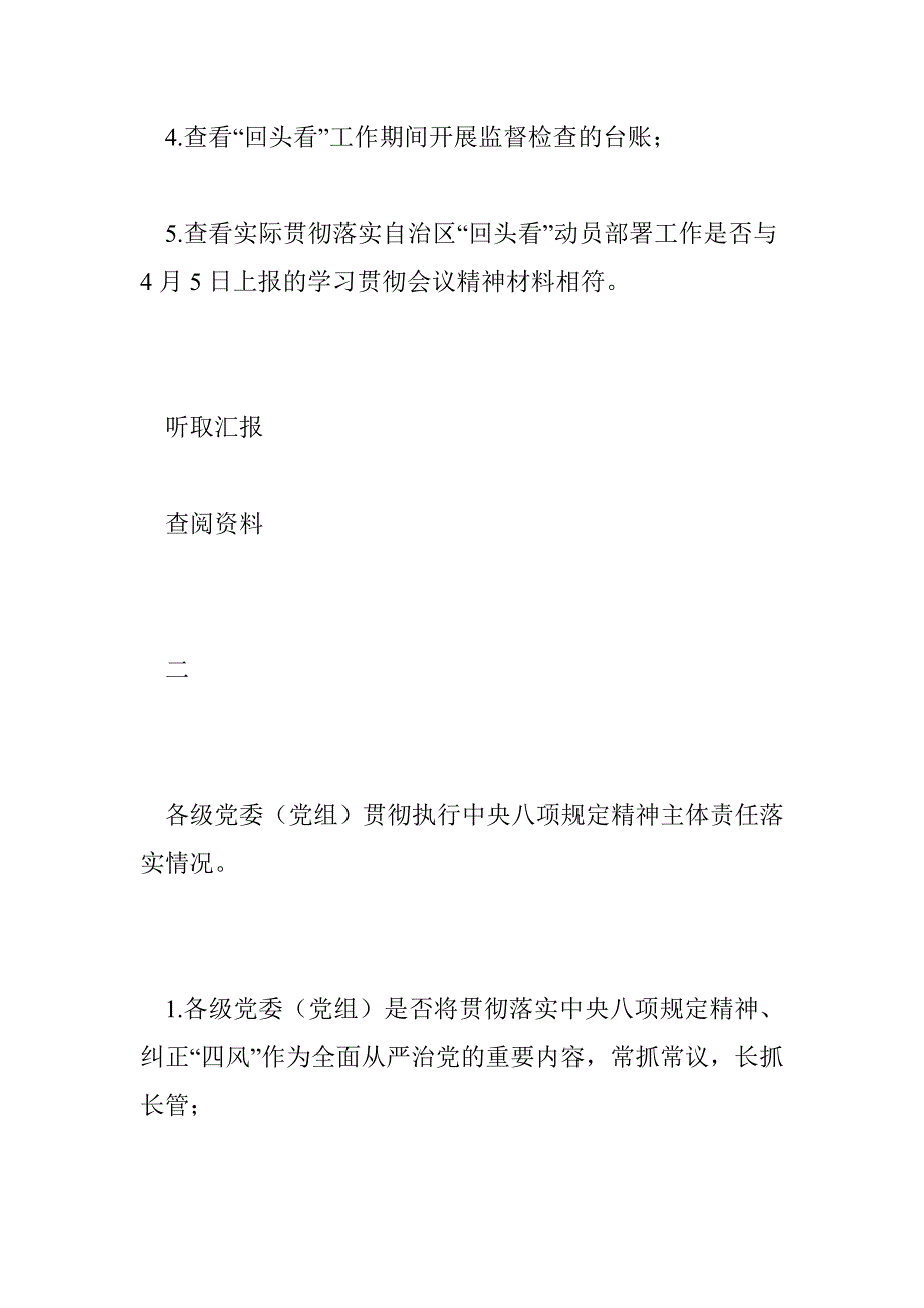 贯彻落实中央八项规定精神“回头看”交叉检查迎检内容清单 _第3页