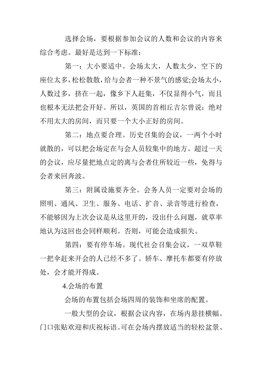 简析会议接待礼仪大全 _第2页