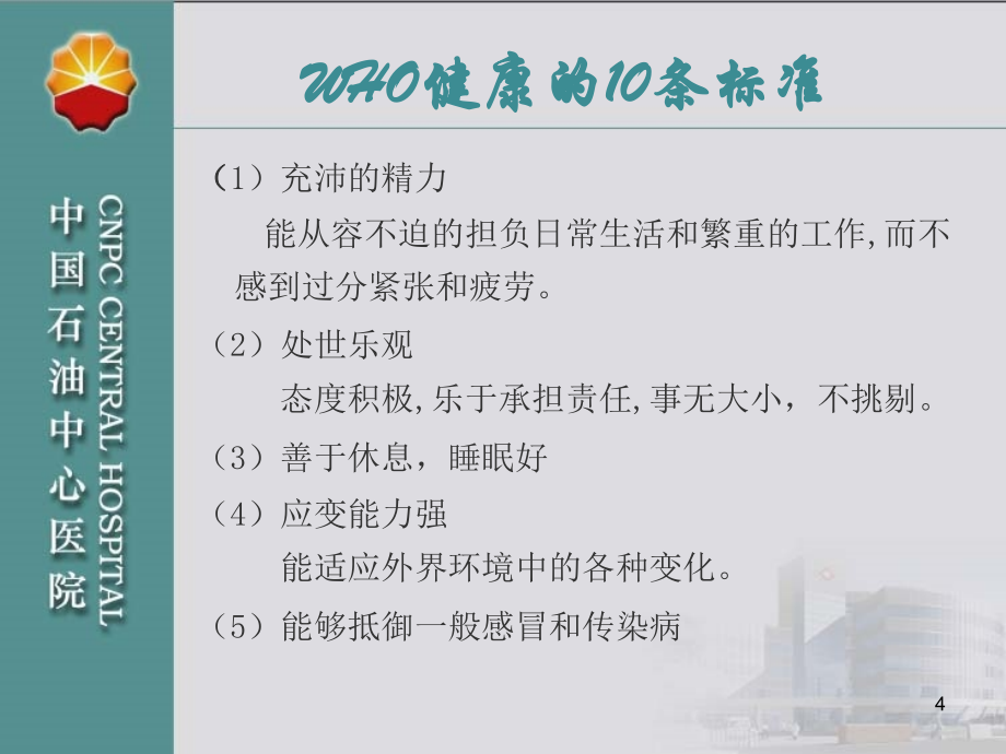 把健康掌握在自己手中健康知识讲座_第4页