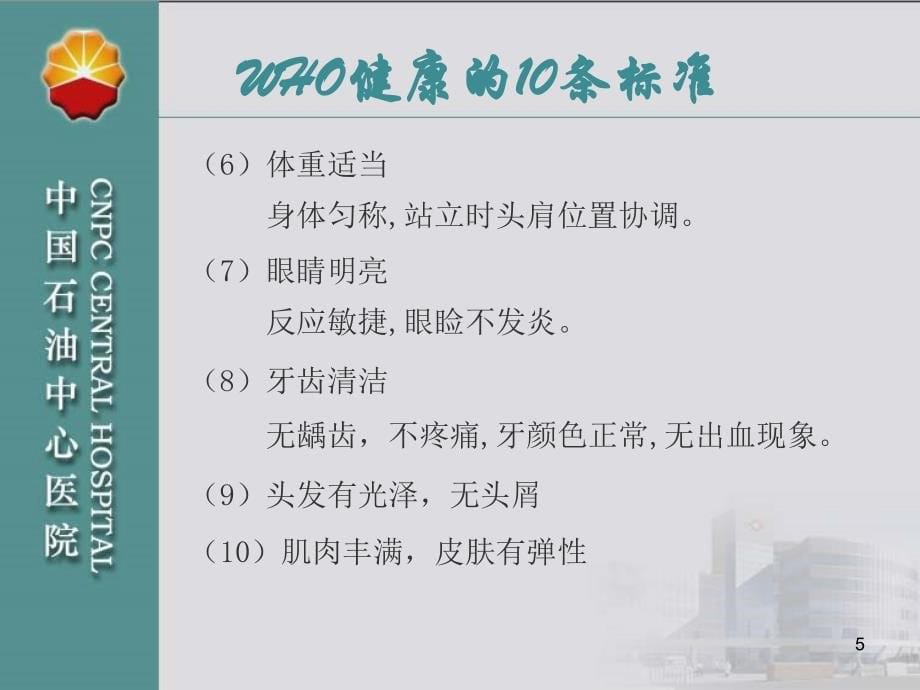 把健康掌握在自己手中健康知识讲座_第5页