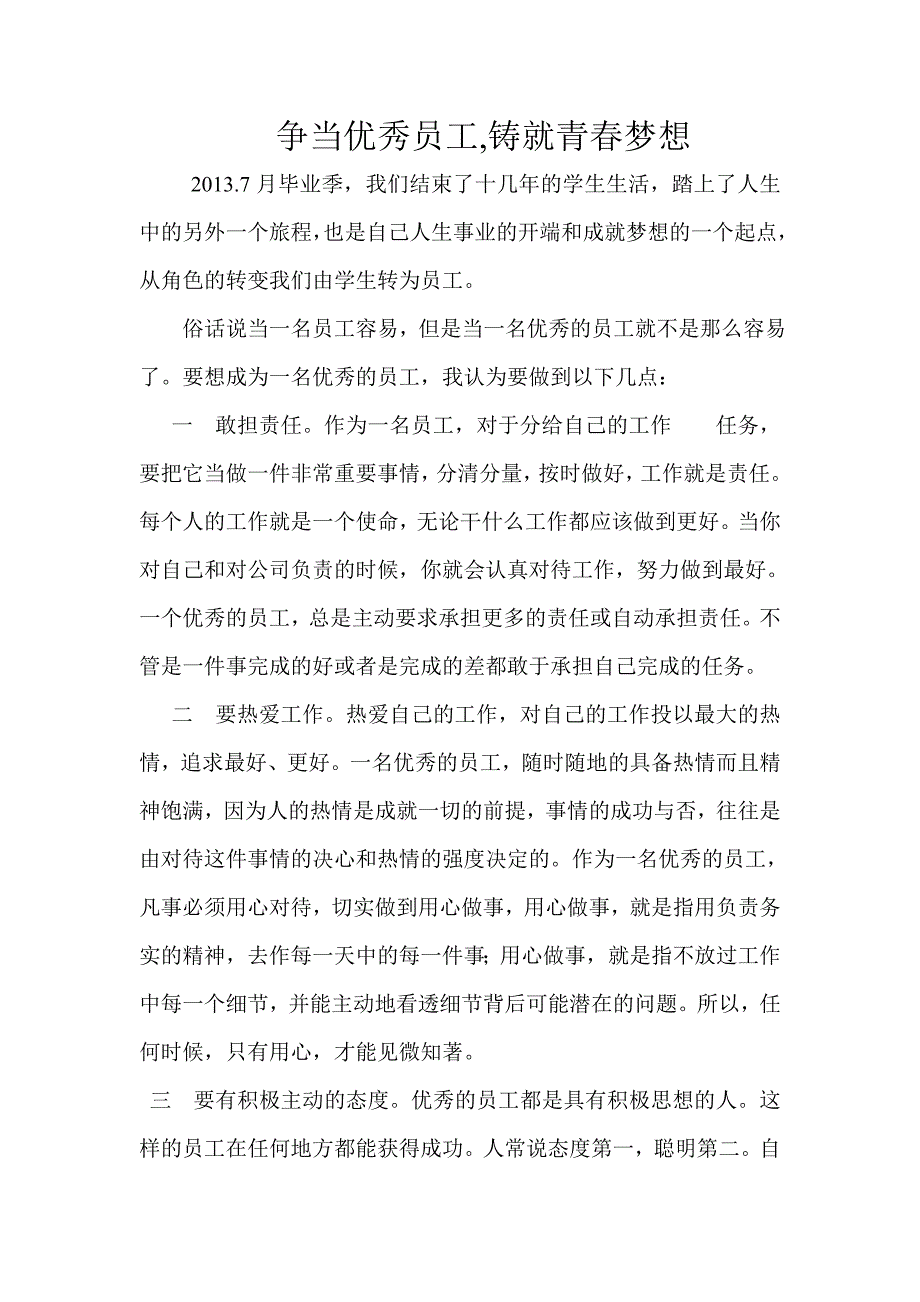 争当优秀员工_第1页