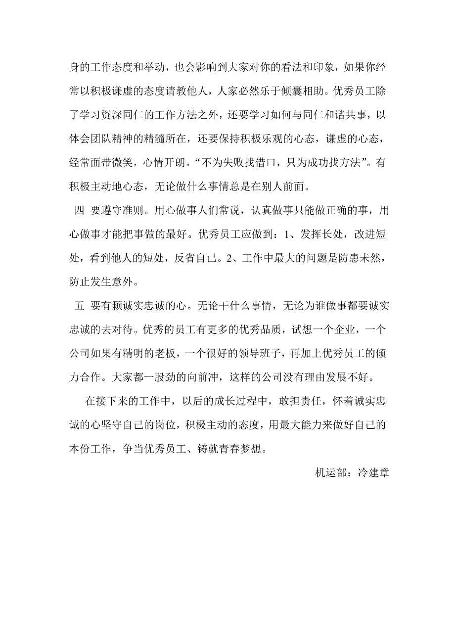 争当优秀员工_第2页