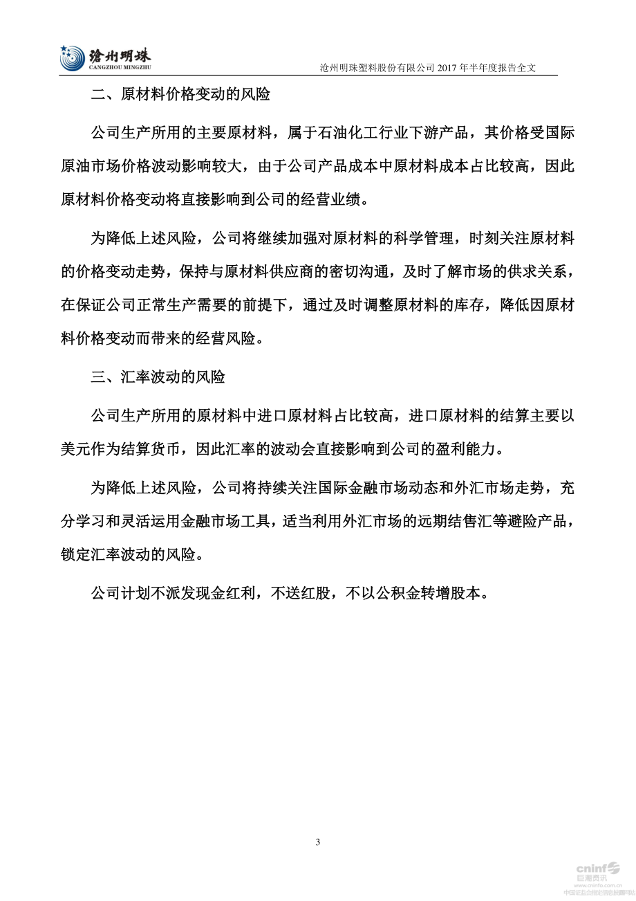 沧州明珠塑料股份有限公司_第3页