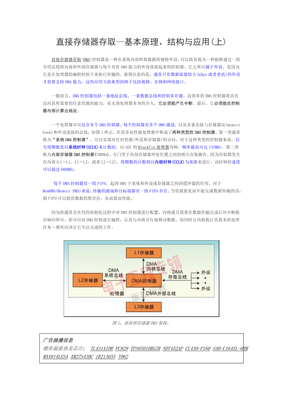 dma基本原理、结构与应用(上)_第1页
