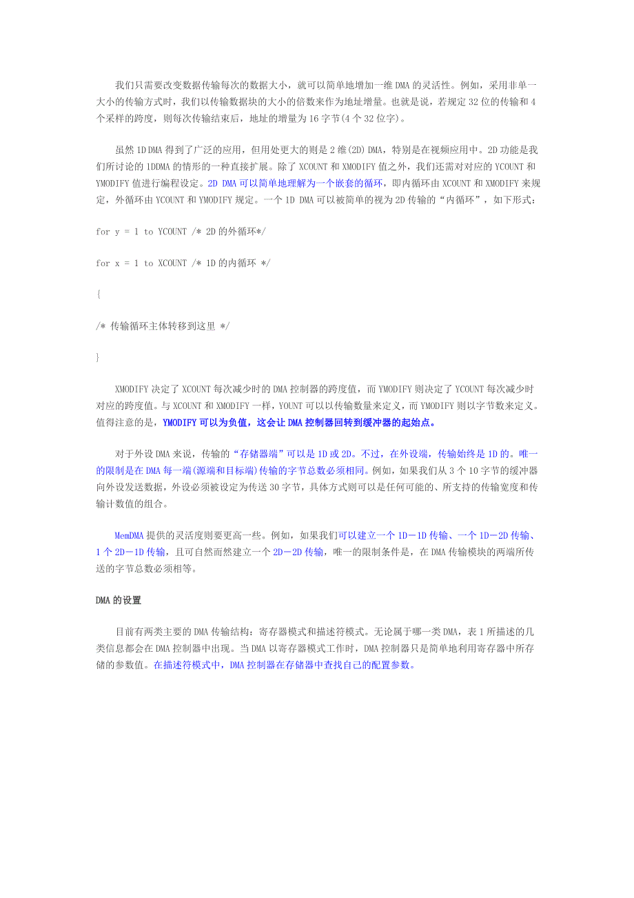 dma基本原理、结构与应用(上)_第3页