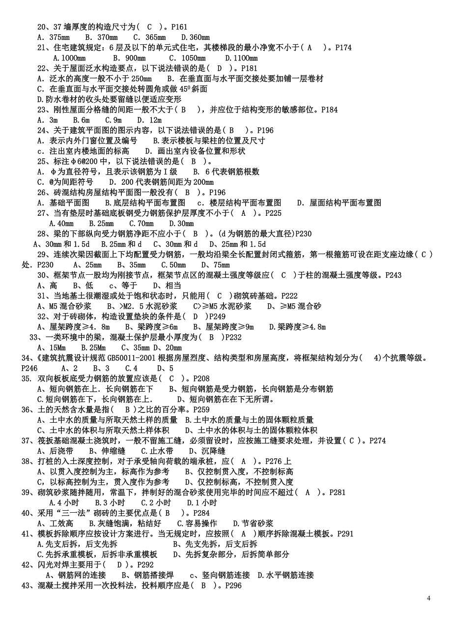 房屋建筑工程专业基础知识[1]_第4页