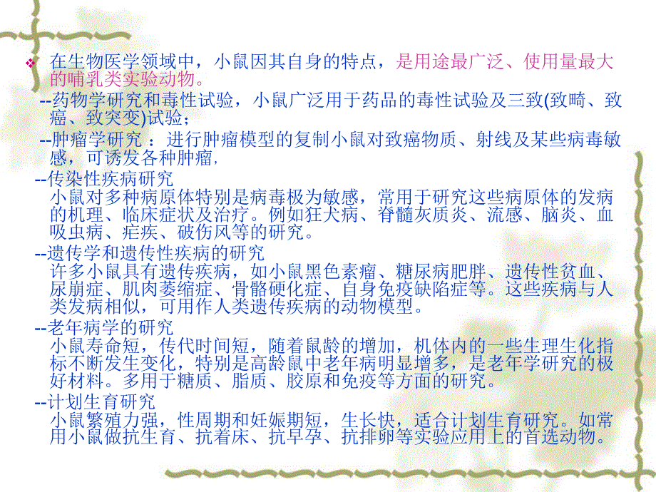 实验八小鼠脊髓半横断_第4页