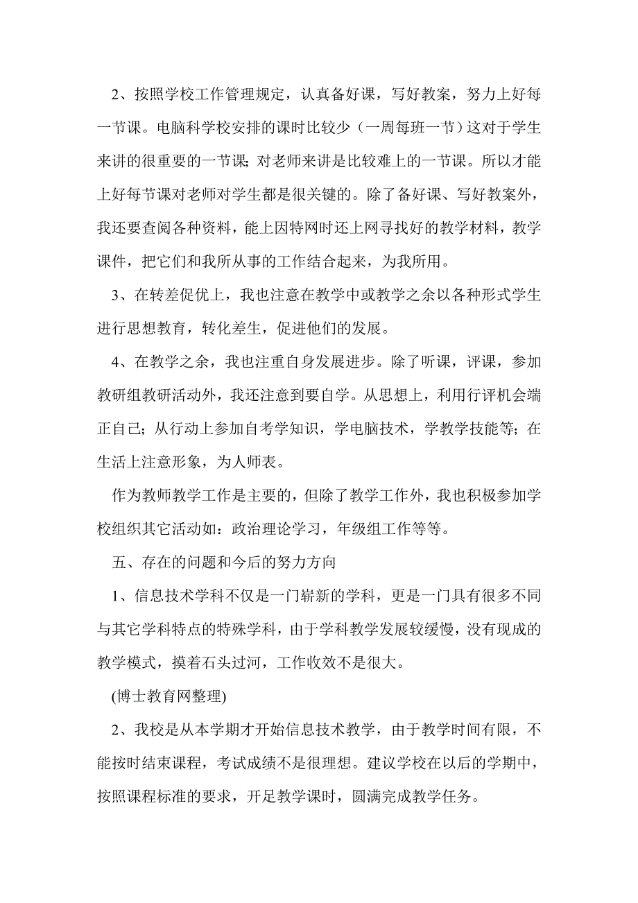 信息技术学科课程改革总结(精选多篇)_第3页