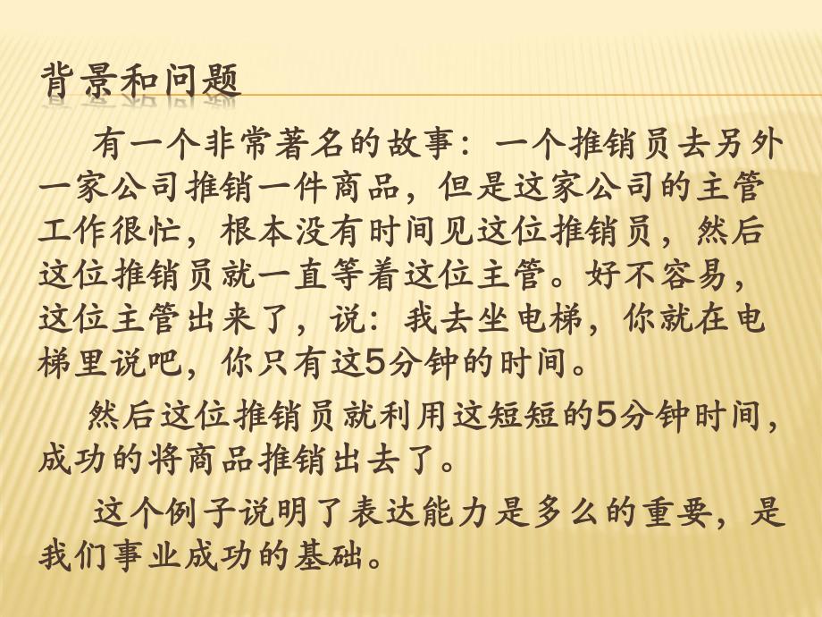 《金字塔原理》讲解_第2页