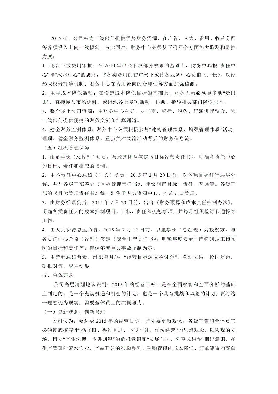 公司2015年度生产经营计划书_第4页