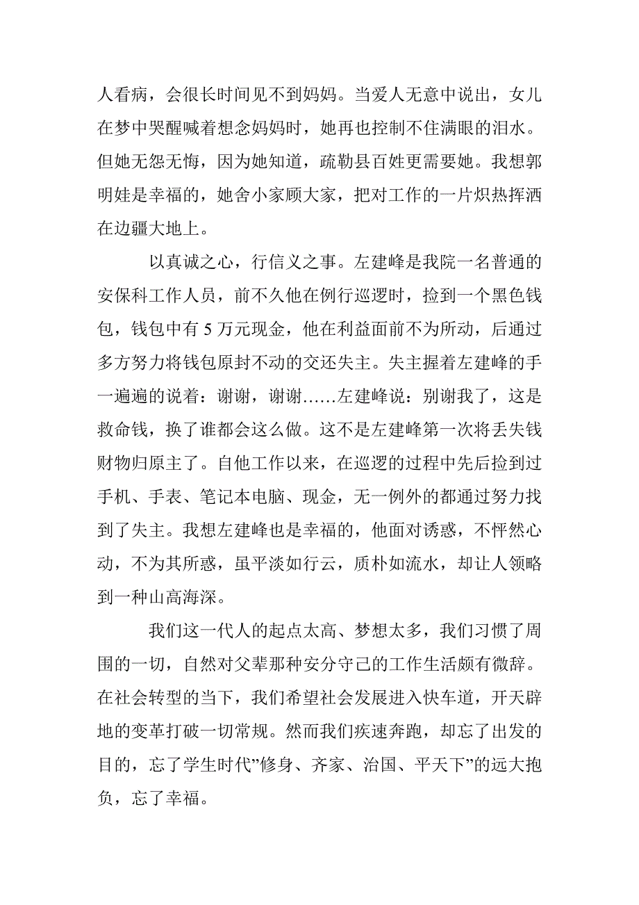 社会主义核心价值观在我心中演讲稿 _第2页