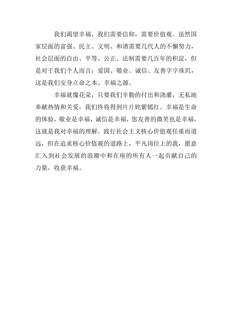 社会主义核心价值观在我心中演讲稿 _第3页