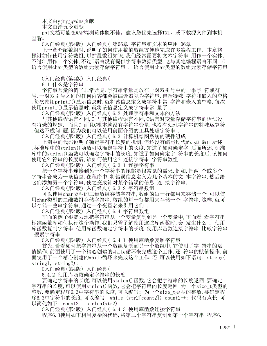 C语言入门经典(第四版)6-符串和文本的应用_第1页