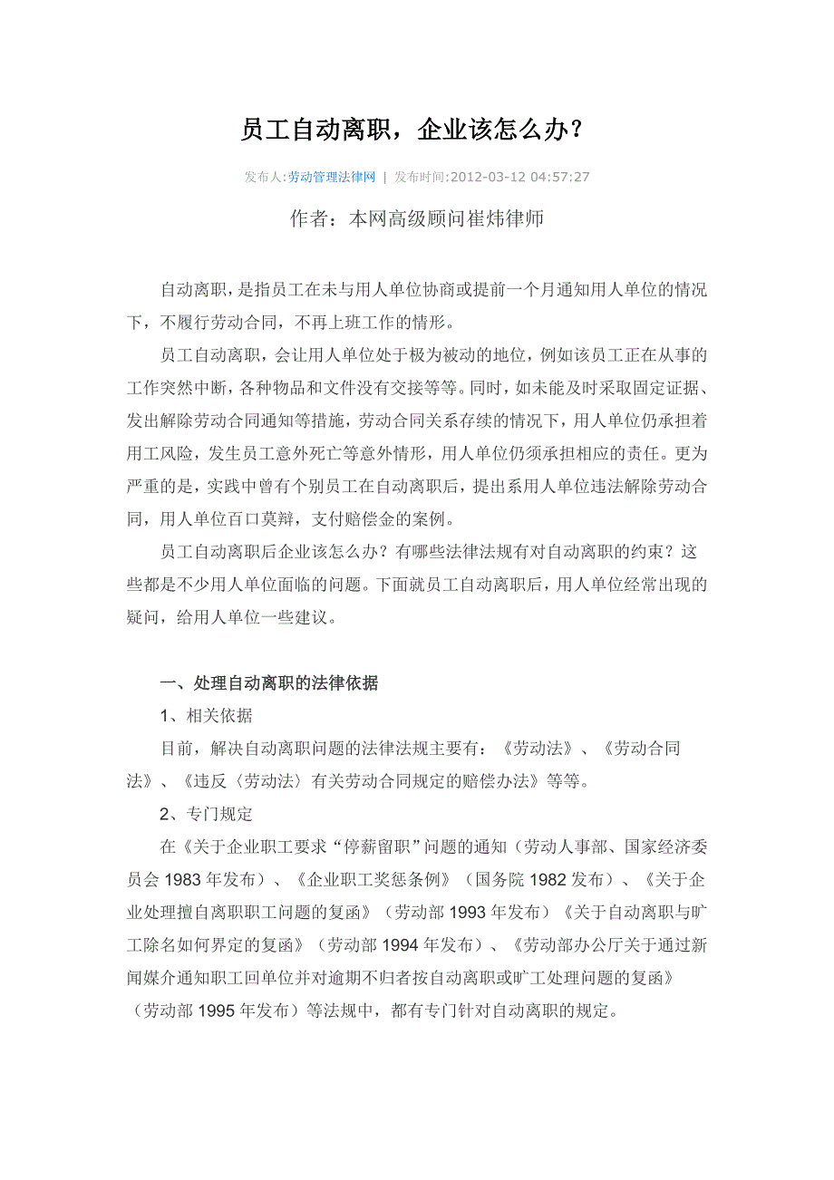 员工自动离职,企业该怎么办？_第1页