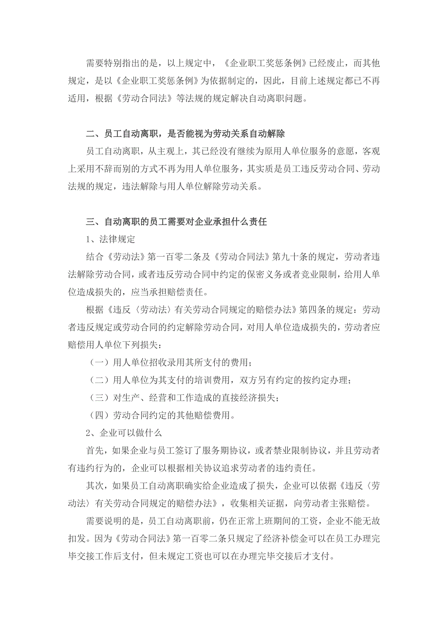 员工自动离职,企业该怎么办？_第2页