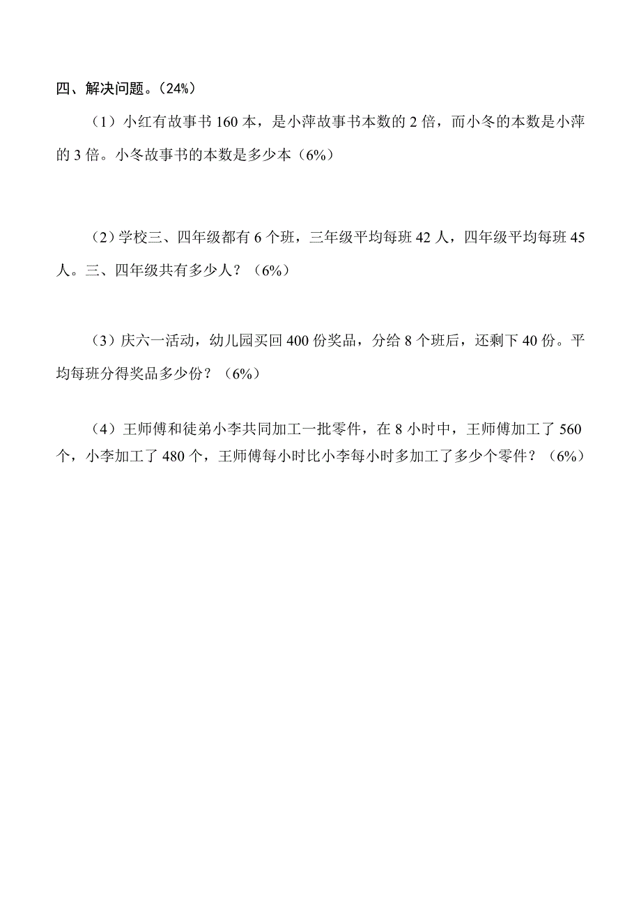 人教版小学数学四年级下册复习试题汇编_第3页