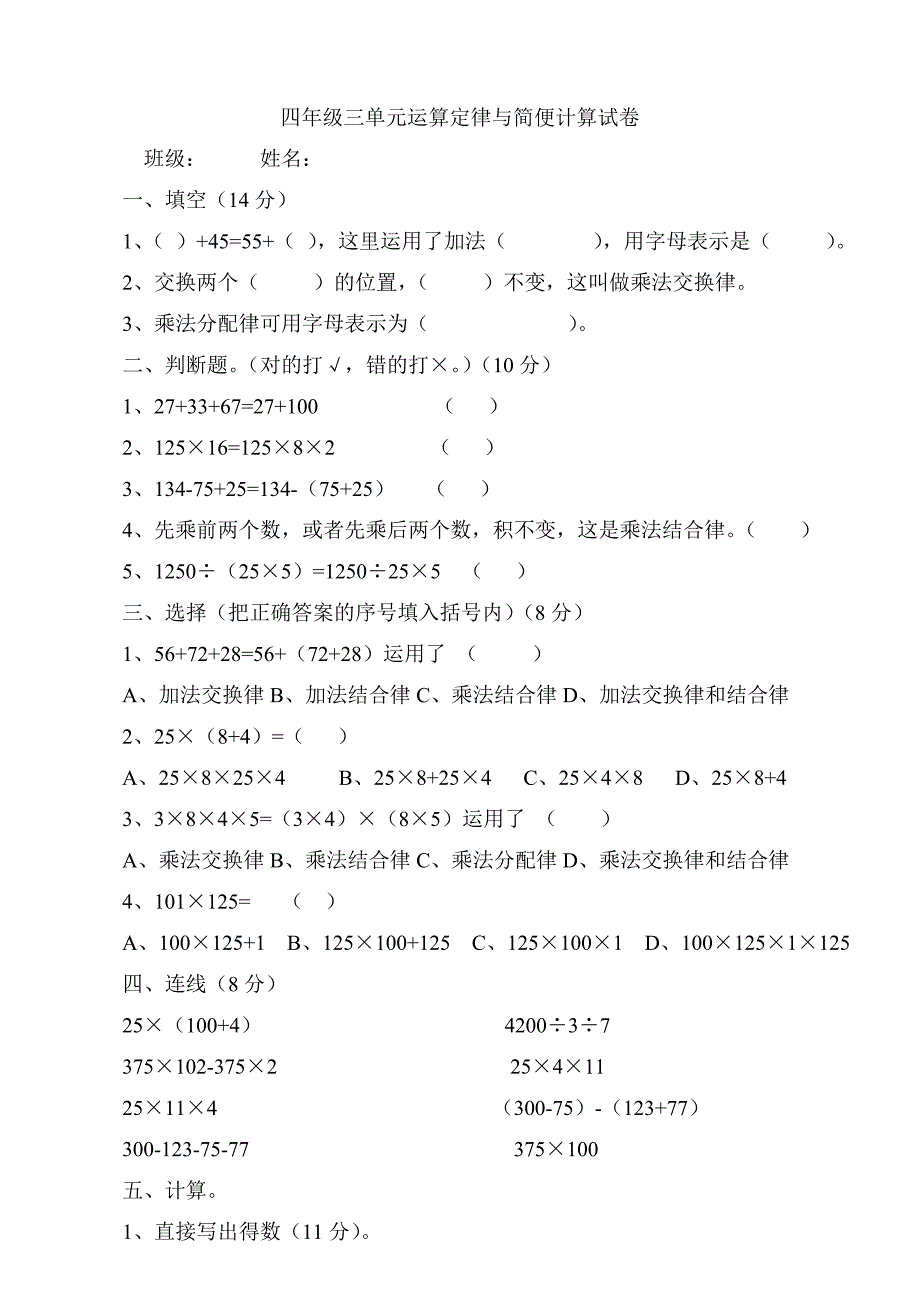 人教版小学数学四年级下册复习试题汇编_第4页