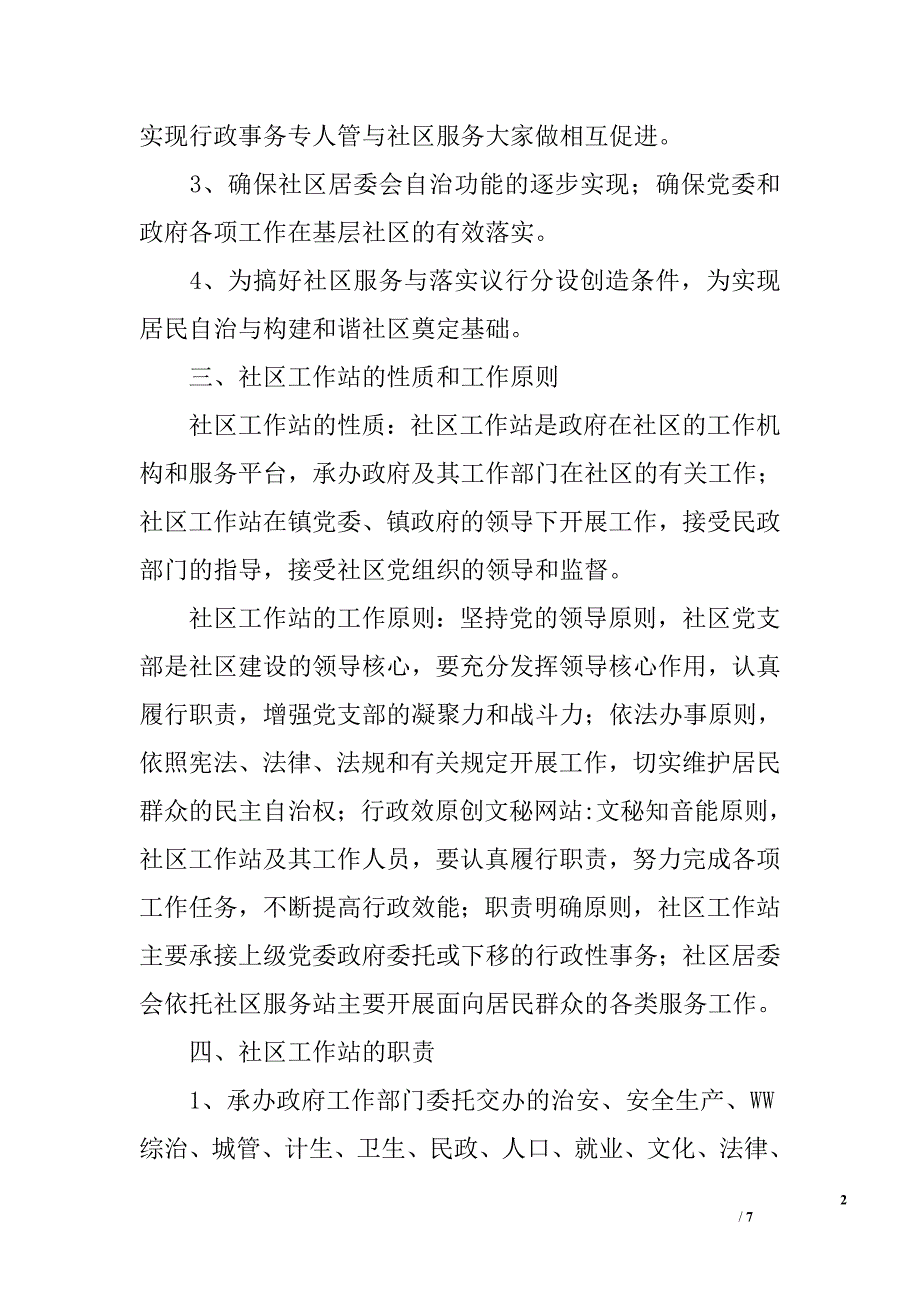 ｘｘ镇社区工作站实施_第2页