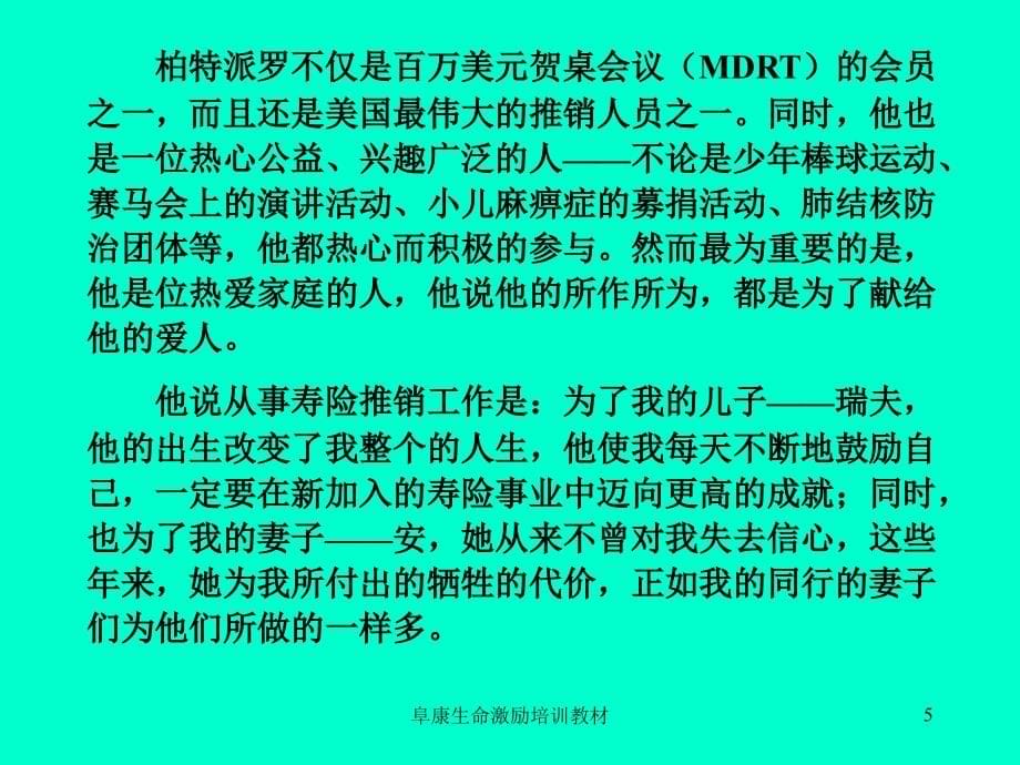 激励的果实——财富_第5页