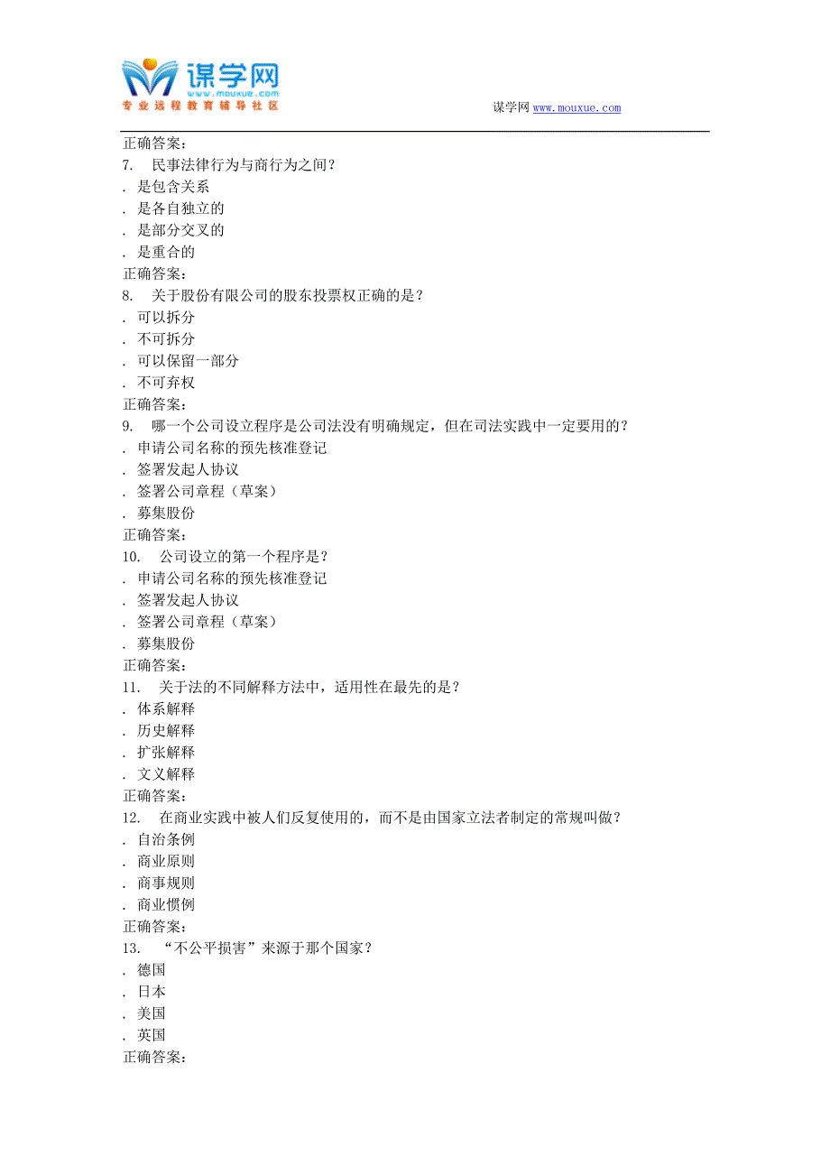 奥鹏南开16春学期《商法尔雅》在线作业_第2页