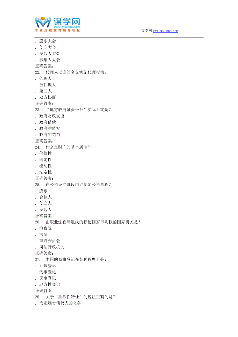 奥鹏南开16春学期《商法尔雅》在线作业_第4页