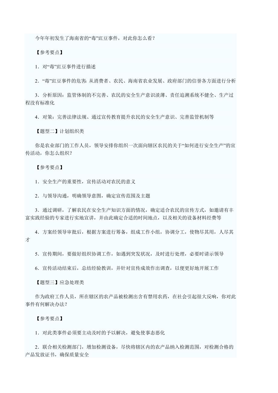 公务员面试社会热点面试题实例解读：毒豇豆事件_第3页