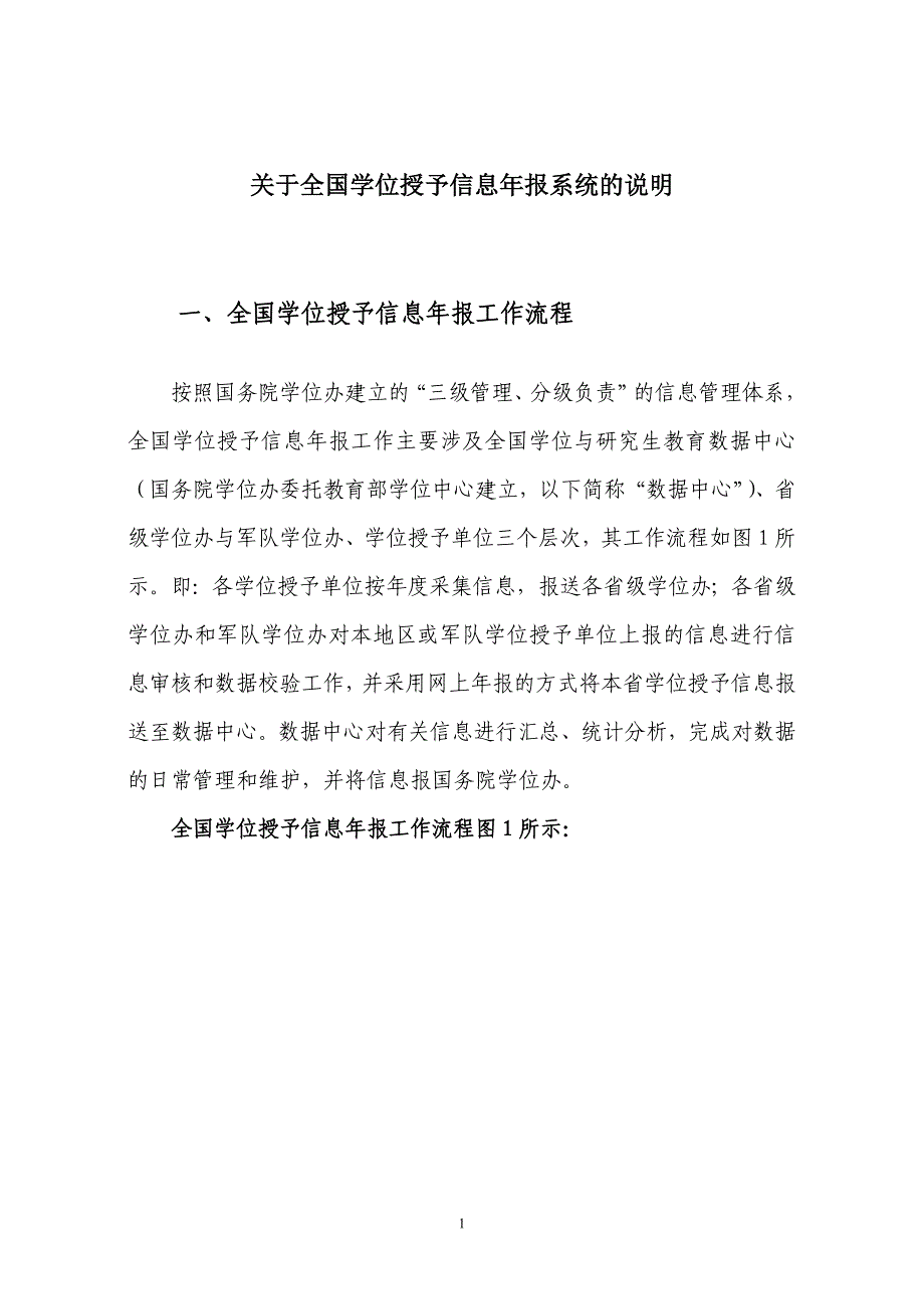 全国学位授予信息年报系统使用说明_第2页