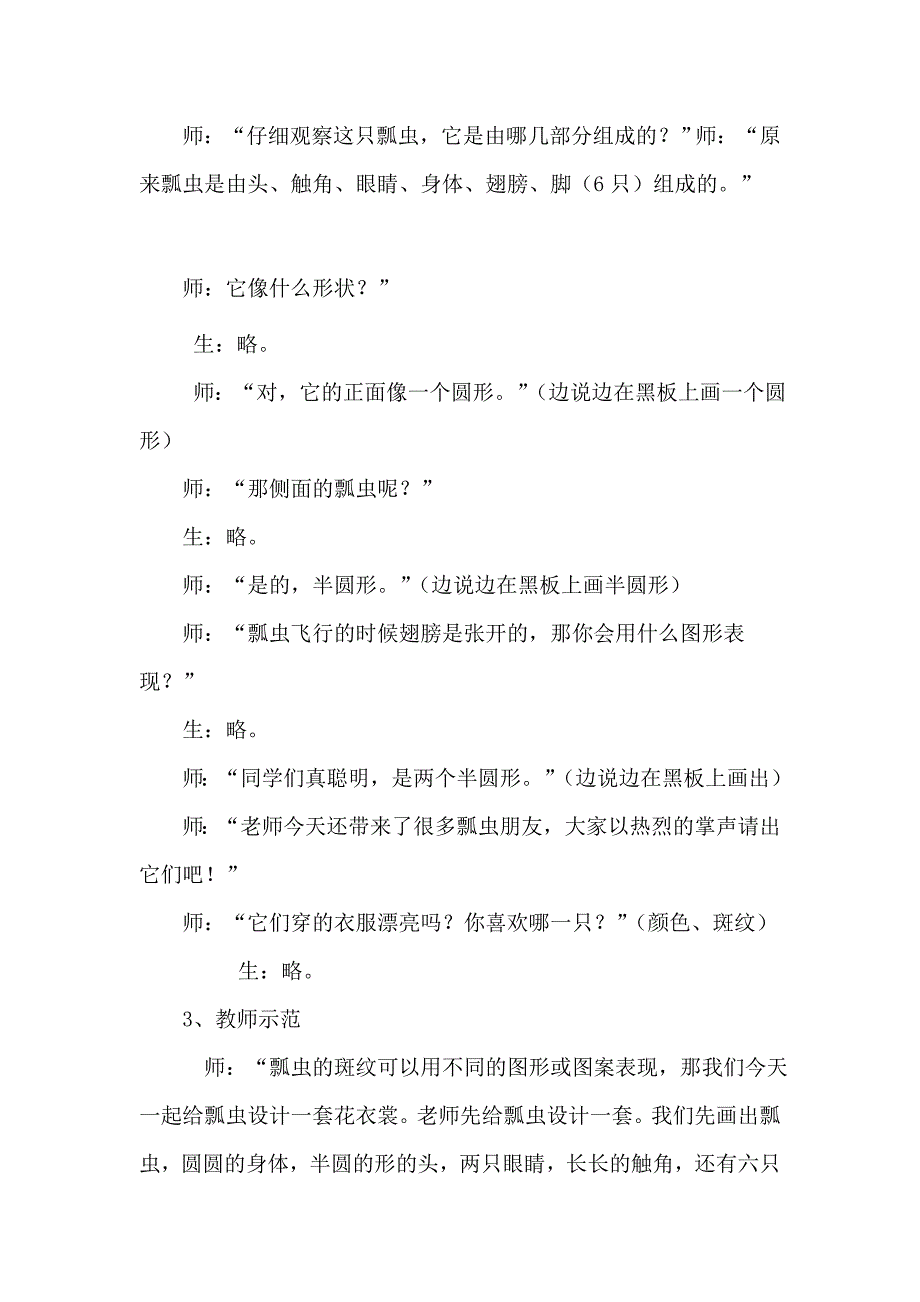 人教版美术一年级下册《瓢虫的花衣裳》教学实录_第2页