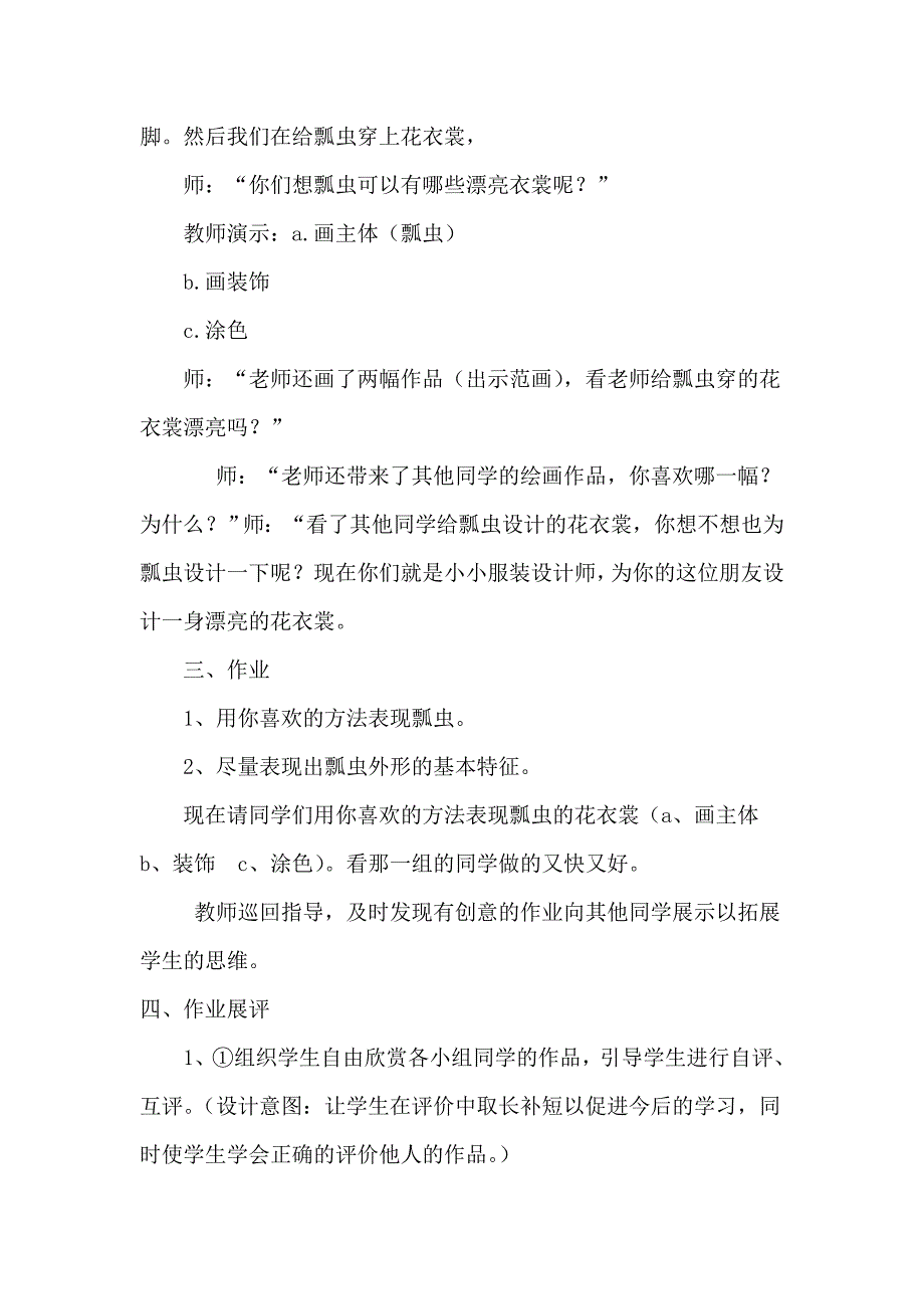 人教版美术一年级下册《瓢虫的花衣裳》教学实录_第3页